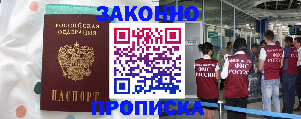 временная регистрация для школы в Губахе