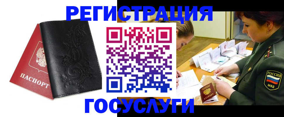 временная регистрация для школы в Губахе